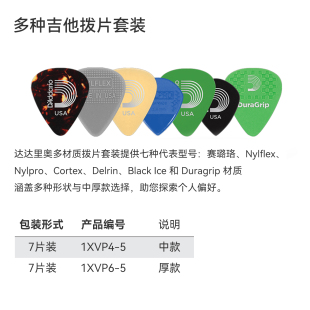 达达里奥电吉他木吉他拨片组合装 厚度可选防滑扫弦 速弹多片装