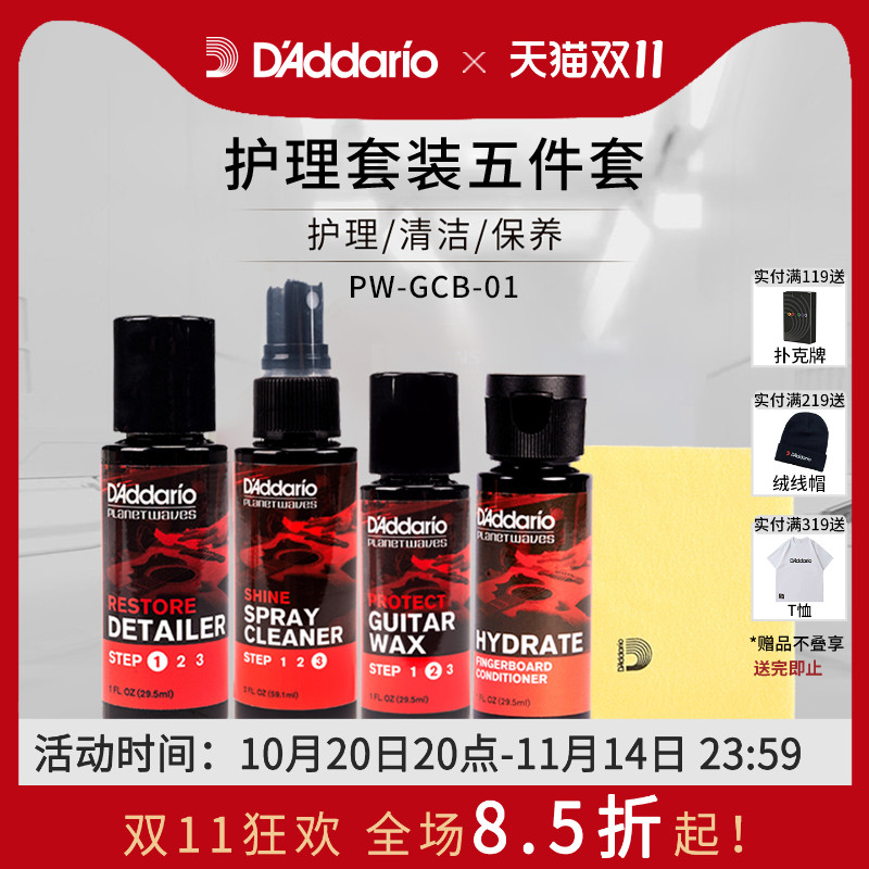 达达里奥吉他弦油 贝斯提琴乐器清洁护理液保养剂 吉他柠檬油
