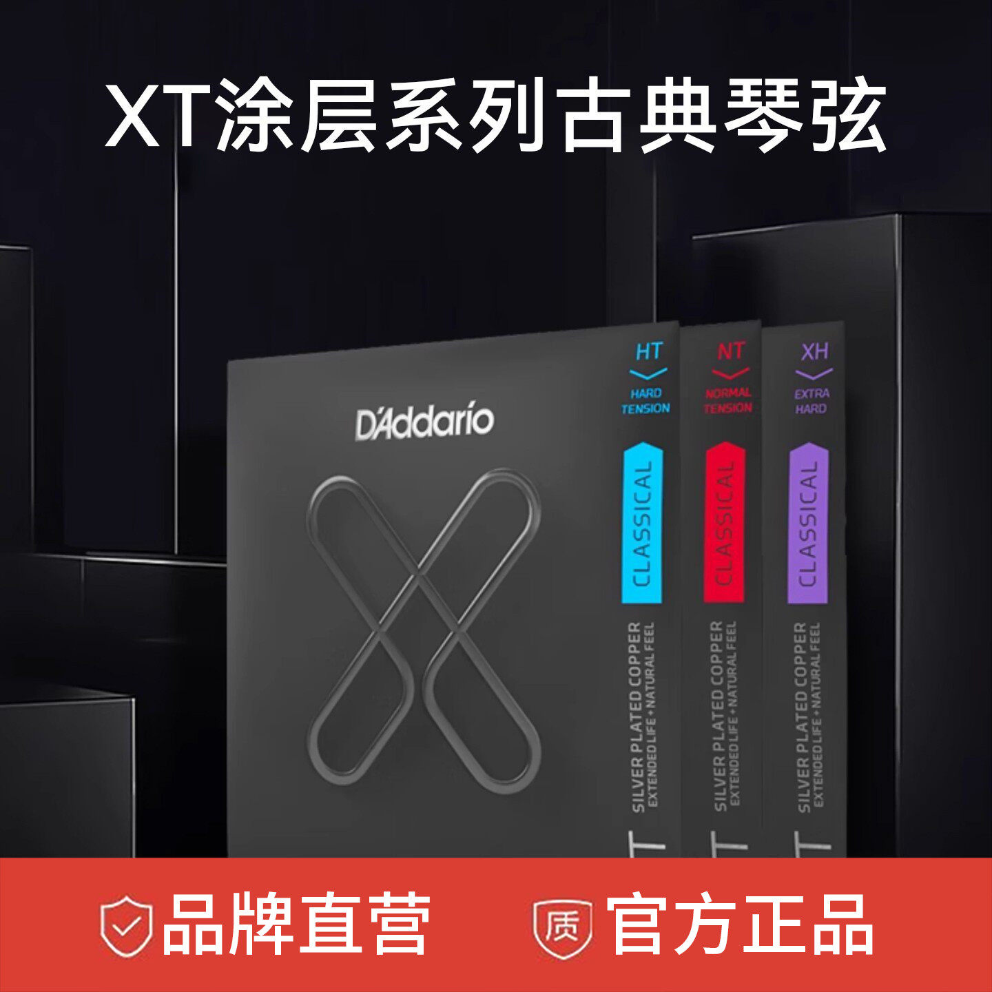 Daddario达达里奥吉他弦XT涂层古典吉他弦尼龙弦古典吉他琴弦一套