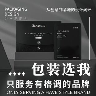 包装设计产品礼盒彩盒子平面食品标签瓶贴化妆品纸箱外包装袋定制