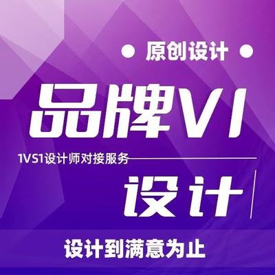 VI设计全案公司企业形象品牌餐饮vi全套vi手册商标志原创logo设计