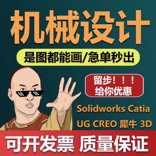 su3d打印solidworksproe犀牛ugcreo三维结构机械建模设计代画
