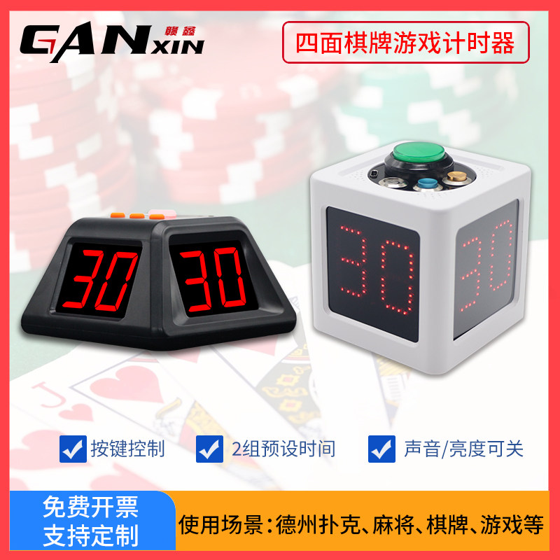 赣鑫麻将棋牌计时器电池款