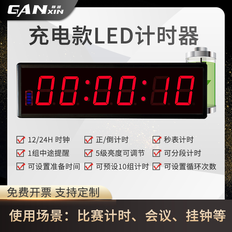 赣鑫比赛计时器可定制可充电