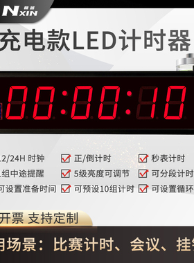 充电款LED电子计时器 定制比赛大屏倒计时器会议辩论赛时钟提醒器