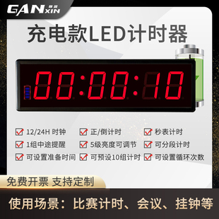 LED电子计时器 充电款 定制比赛大屏倒计时器会议辩论赛时钟提醒器