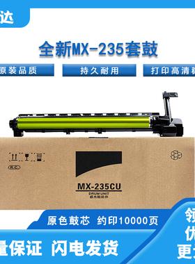 适用夏普MX-235CU套鼓AR-1808 3818 1808 4020复印机 鼓架 芯组件