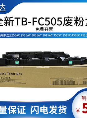 适用东芝TB-FC505C废粉盒 2505AC 2515AC 3005AC 3505 4505废粉仓
