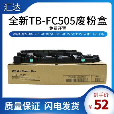 适用东芝TB-FC505C废粉盒 2505AC 2515AC 3005AC 3505 4505废粉仓