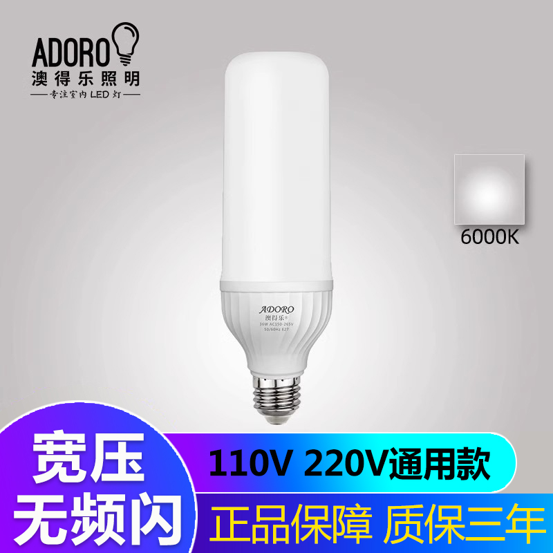 led圆柱灯110V220V通用型无频闪