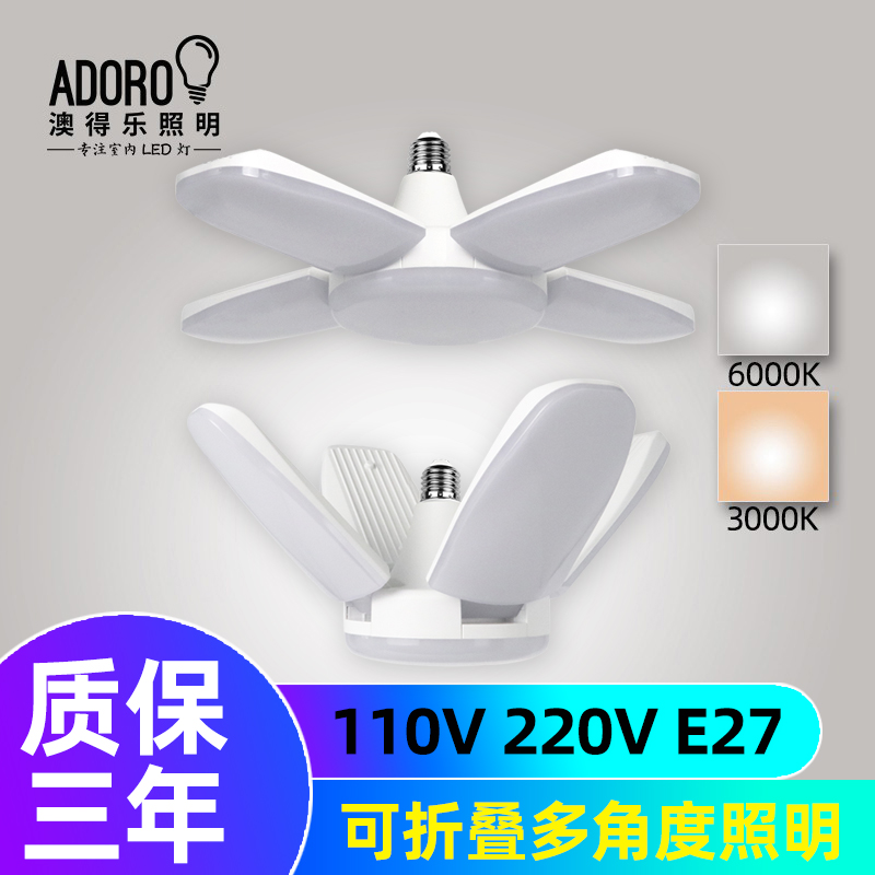 LED飞碟灯泡超亮叶子可折叠e27螺口室内110V220V通用型护眼无频闪 家装灯饰光源 LED球泡灯 原图主图