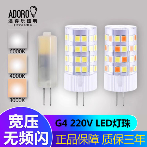 插针led220V三色变光无频闪护眼
