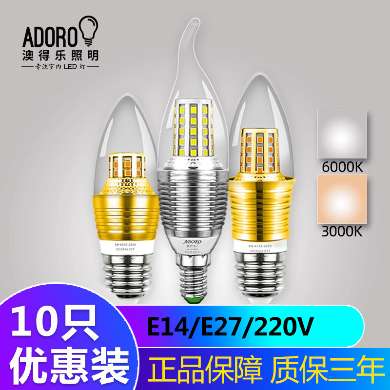 E14/E27螺口蜡烛灯泡10只优惠装
