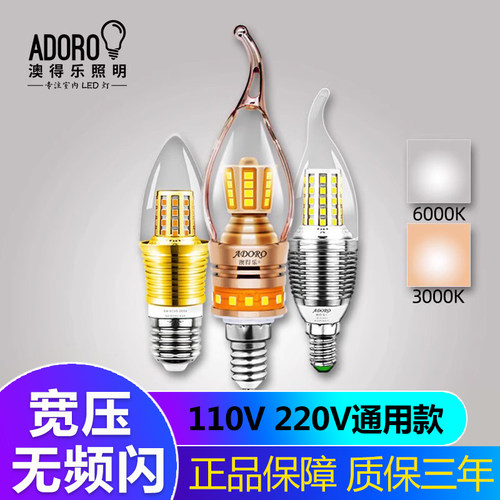 小螺口led蜡烛灯泡宽压无频闪