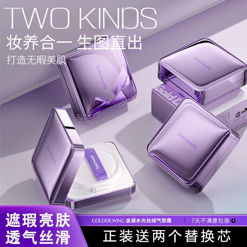 【金凝】水光丝绒气垫霜细腻服帖修饰面部瑕疵轻盈水润光采