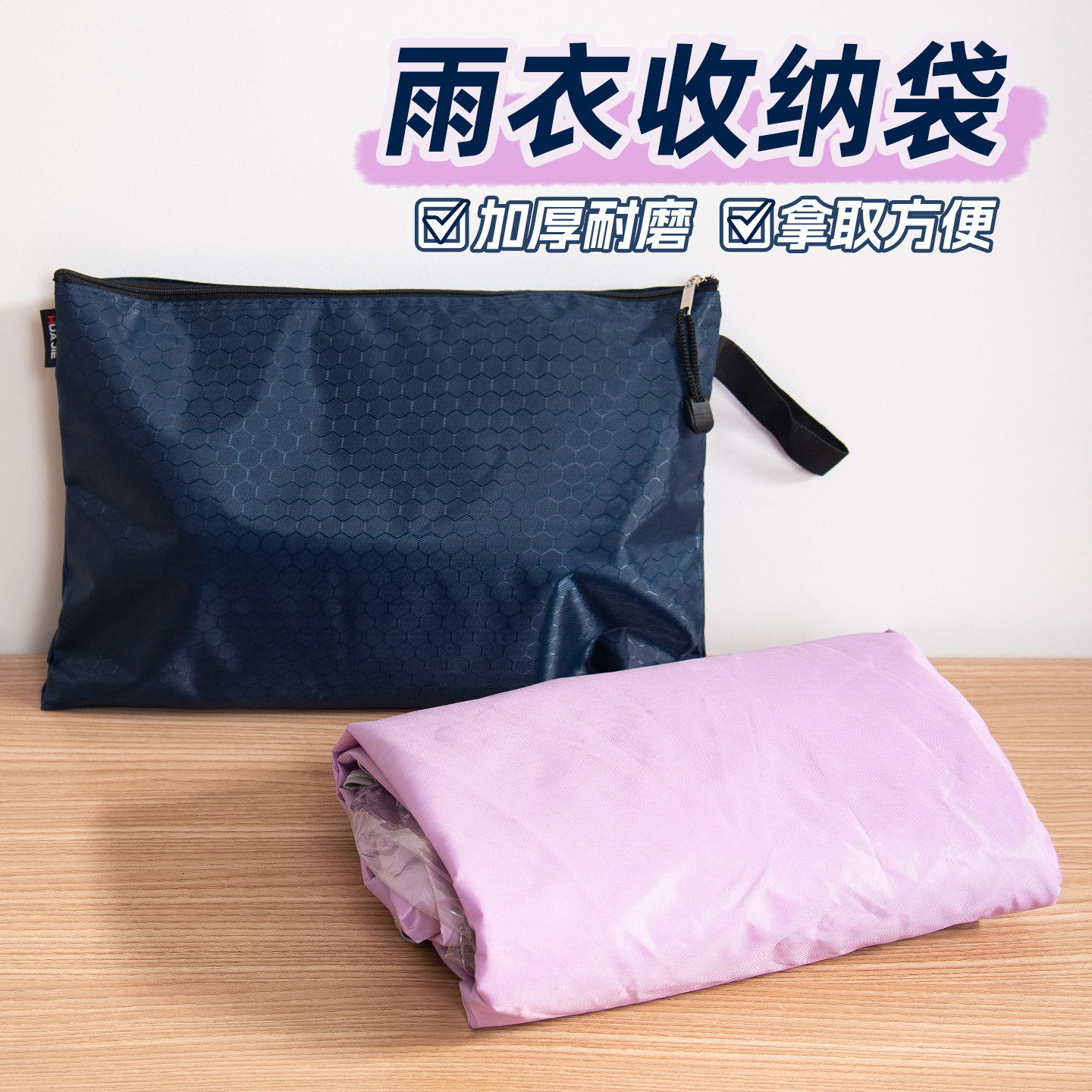 雨衣收纳袋雨披防水包电瓶电动车装雨衣的袋子小学生儿童专用神器
