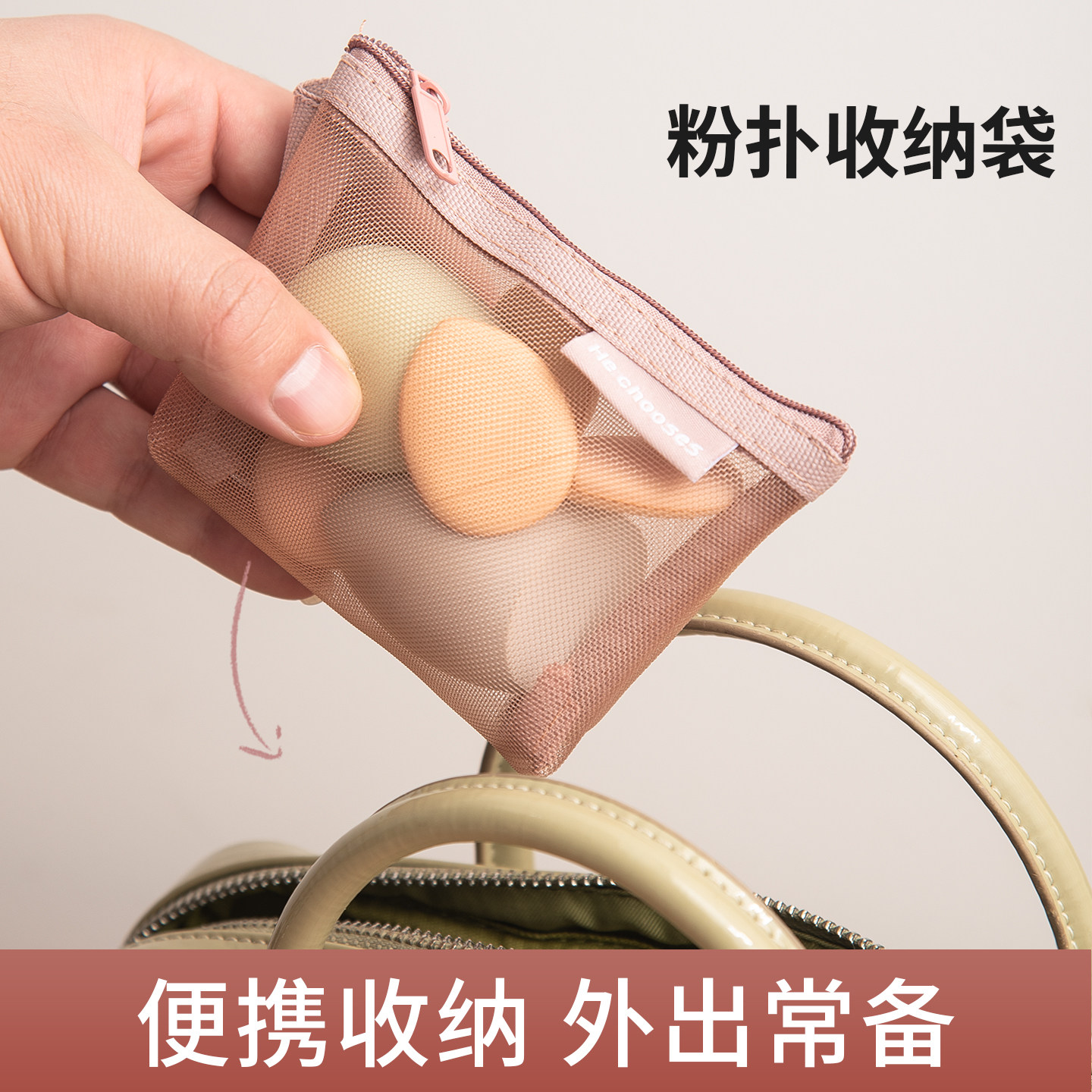 口红收纳包粉扑收纳化妆包迷你便携外出网纱收纳袋美妆蛋化妆包整