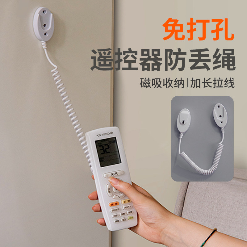 空调电视遥控器防丢神器防盗固定收纳保护壁挂墙面牵引绳子磁吸盒