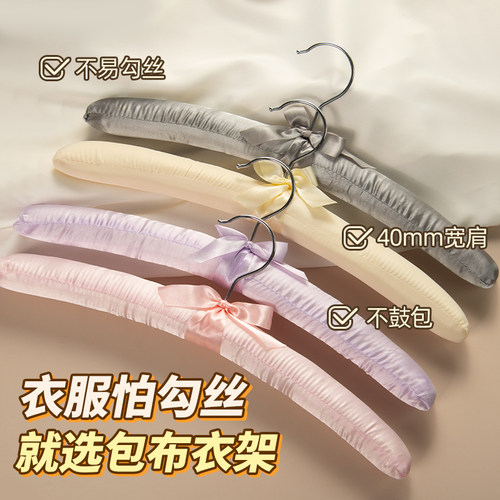 无痕布艺海绵衣架家用真丝衫挂毛衣女士包布衣服架防肩角无痕专用