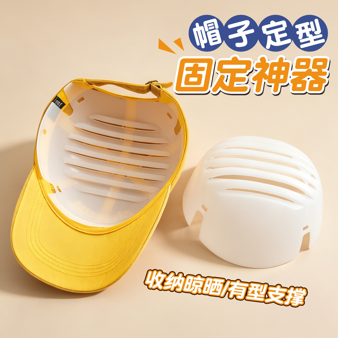 帽撑帽子收纳神器家用防变形防皱圆顶定型棒球帽鸭舌帽托支架内撑