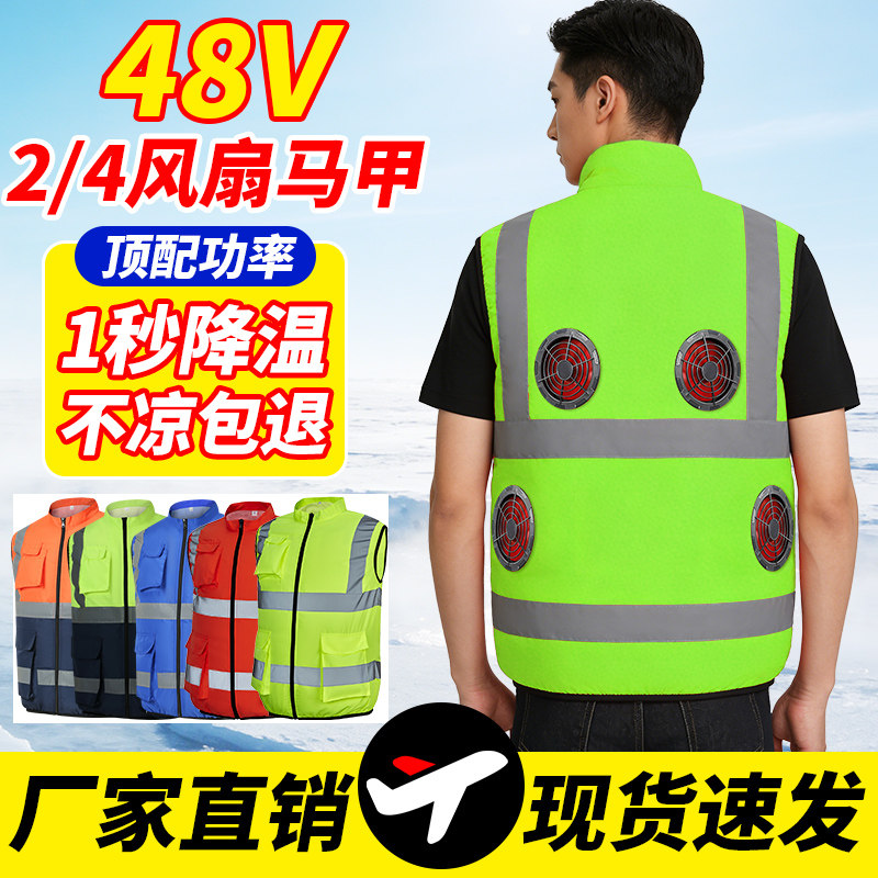 New Brother夏季降温风扇马甲48V制冷背心工装反光透气