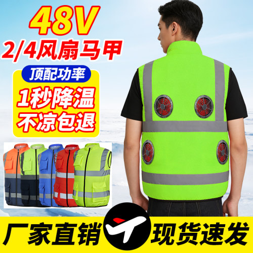 New Brother夏季降温风扇马甲48V制冷背心工装反光透气