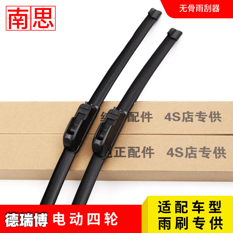 德瑞博电动四轮汽车雨刷器刮片