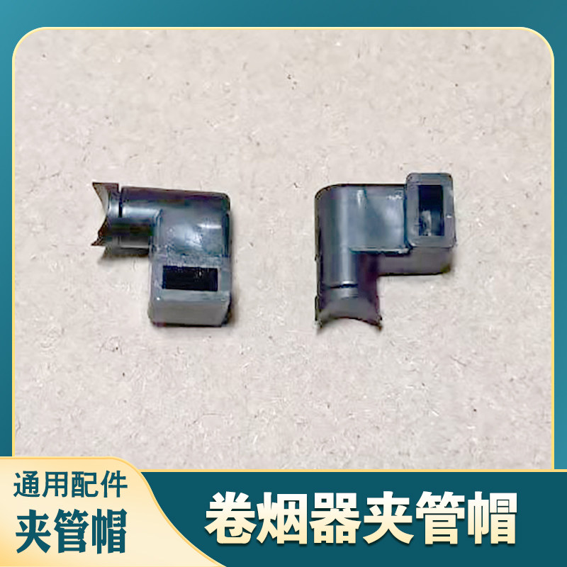手动6.5-7.8-8.0m卷烟器推烟针顶针弹簧摇把扶手塑料夹管帽配件