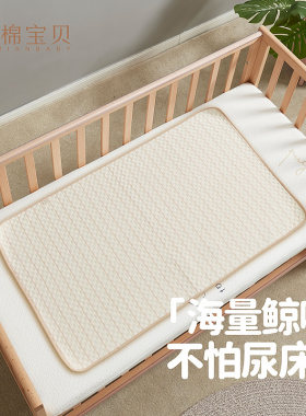 素棉宝贝春秋隔尿垫夹薄棉