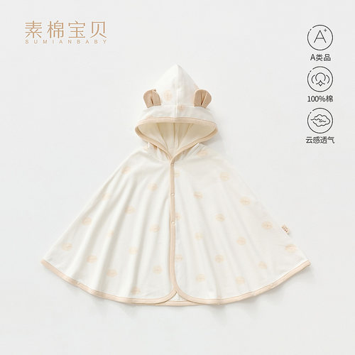 素棉宝贝宝宝春秋斗篷
