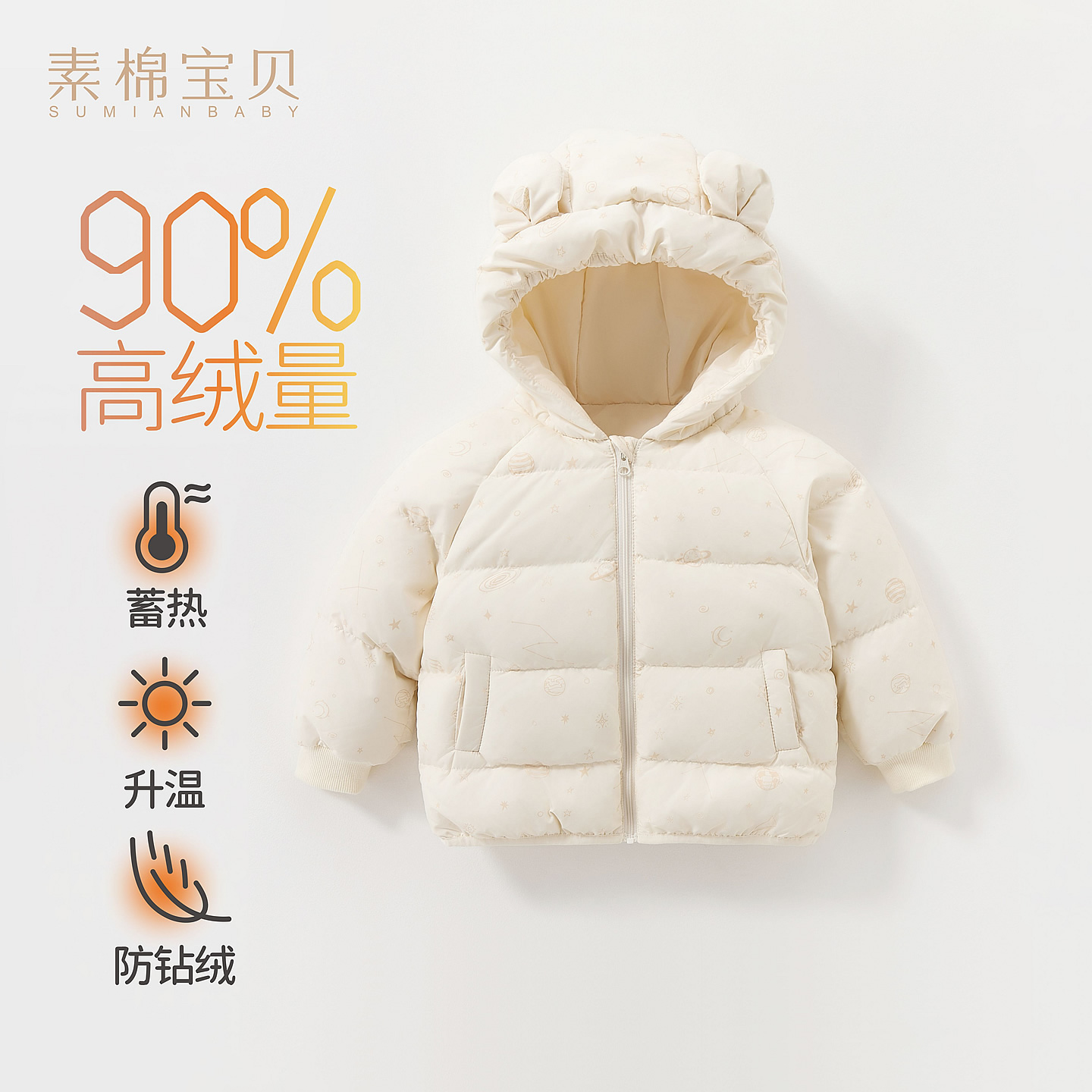 素棉宝贝婴幼儿羽绒服分体男女宝宝冬季保暖外穿连帽外套可爱上衣