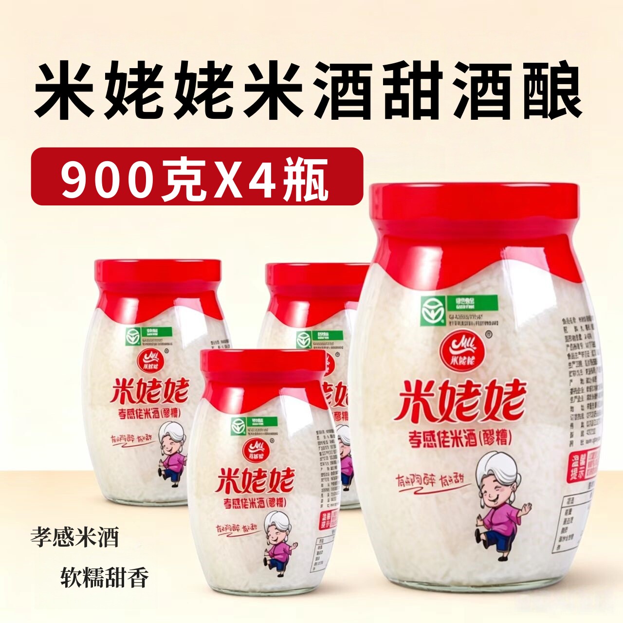 米姥姥孝感米酒甜酒酿900g*4瓶甜米酒糯米酒糟月子米酒醪糟商用