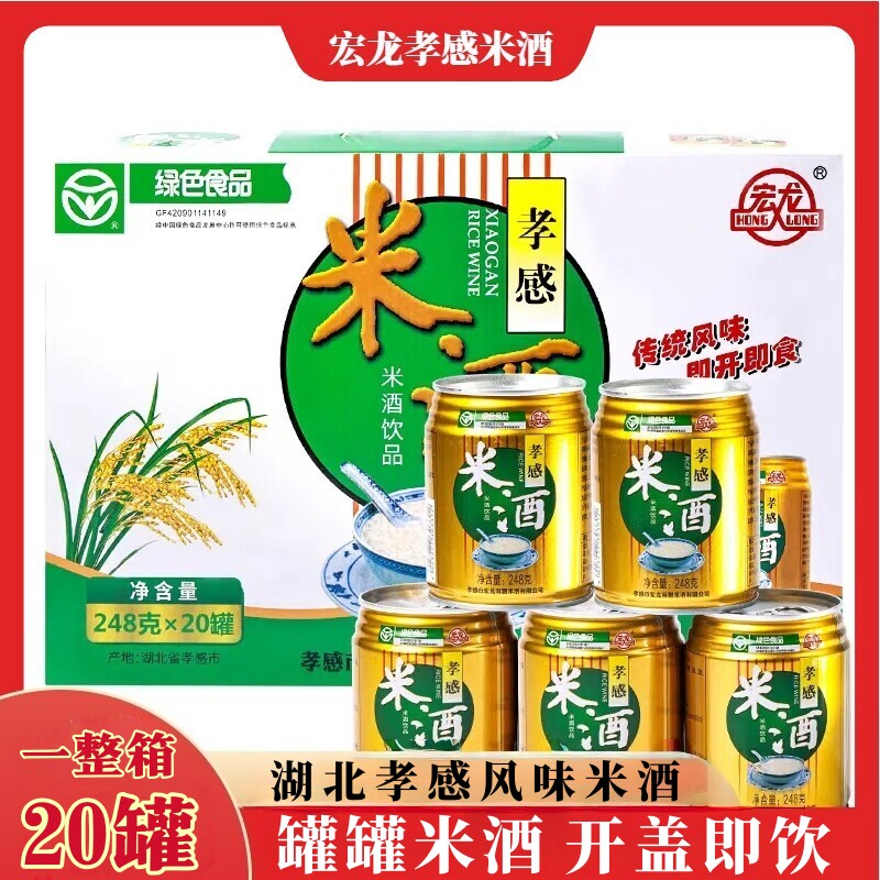 孝感罐罐米酒即食20罐礼盒