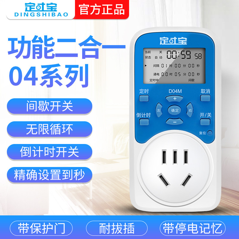 定时宝智能定时插座间歇循环功能