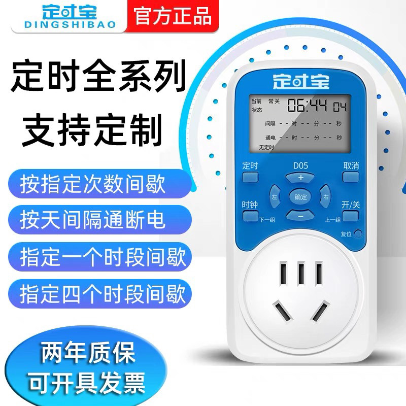 间歇循环定十宝插座开关定时器