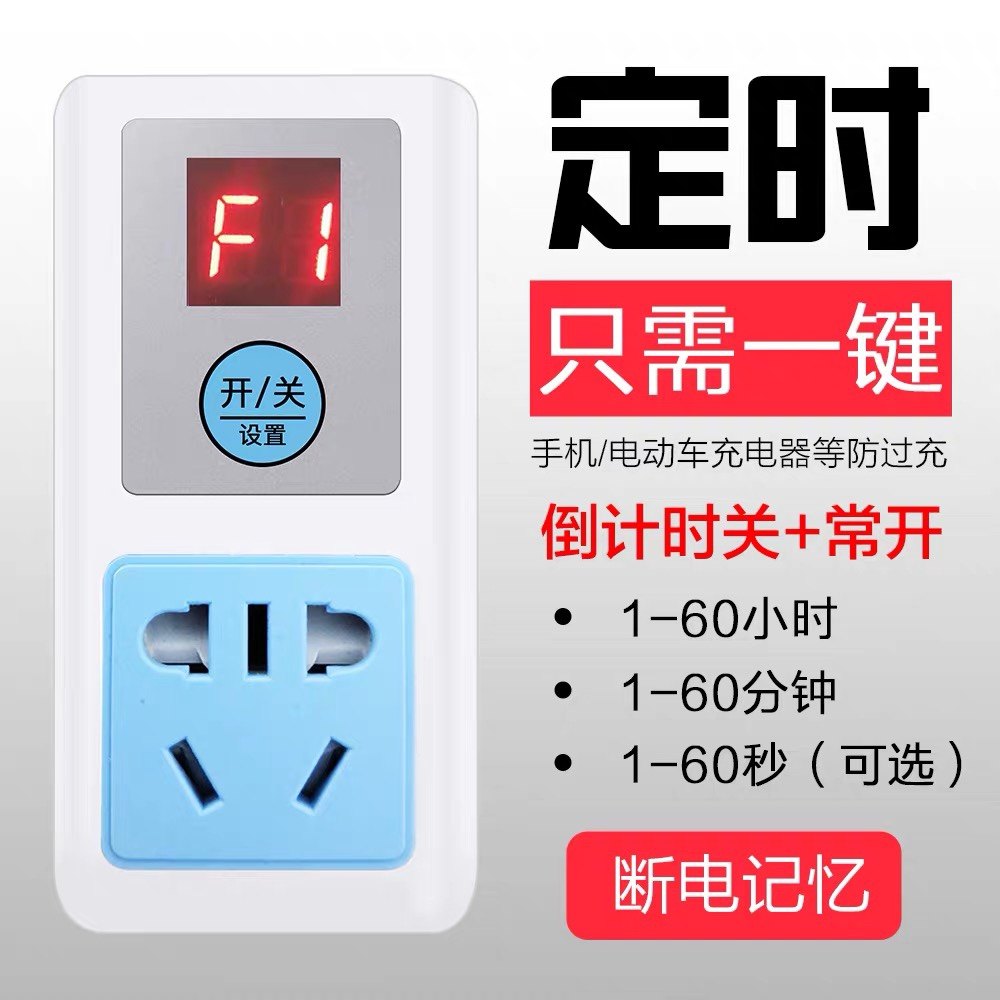 定时插座 家用电动车手机定时充电保护器 倒计时自动断电开关插座