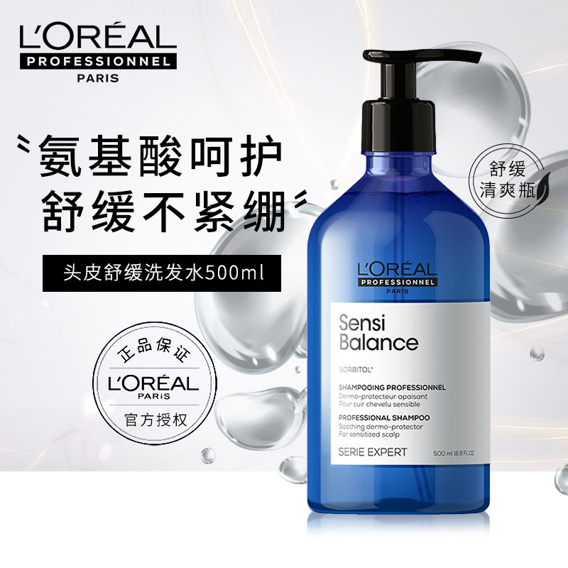 进口欧莱雅沙龙头皮舒缓洗发水补水滋养头皮男女无硅油毛囊洗发露