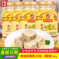 江西吉安包邮永叔公香油麻油豆腐乳280g*4下饭菜白豆腐乳霉豆腐