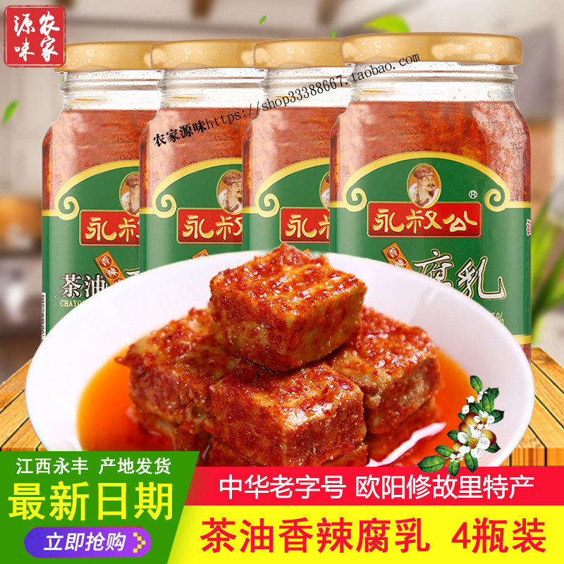 永叔公茶油香辣豆腐乳江西茶油腐乳300g*4瓶开胃下饭菜霉豆腐包邮