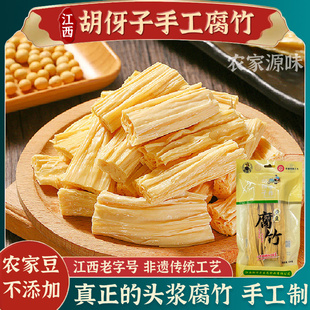 江西特产胡伢子头层腐竹干货农家纯正手工豆腐皮凉拌菜火锅食材油