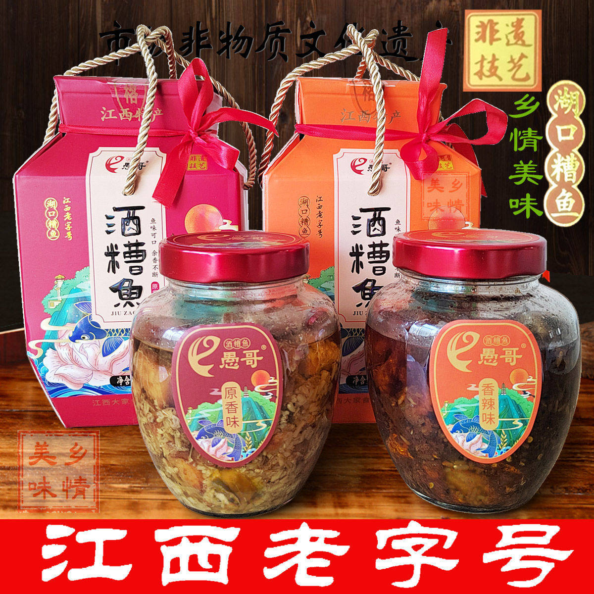 酒糟鱼醉鱼干500g罐装江西老字号即食类鄱阳湖口鲜鱼传统工艺制作