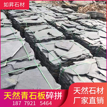 天然青石板碎拼石庭院广场不规则乱形石园林不规则铺路石室外地砖