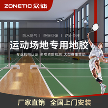 众体室内篮球场羽毛球场地地胶乒乓球室专用pvc定制地垫运动地板