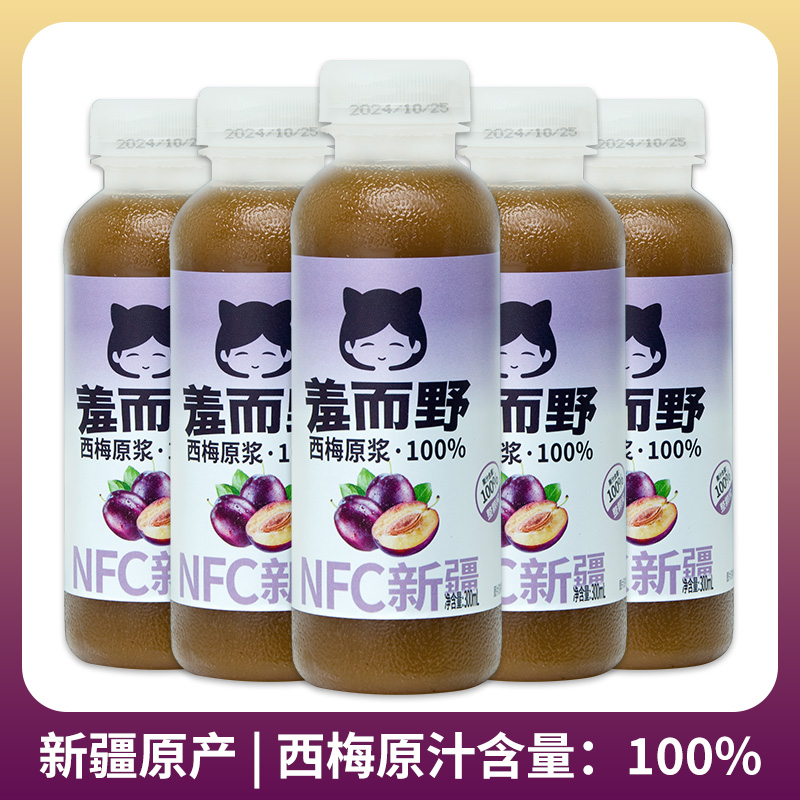 新疆原产西梅原浆果汁饮料