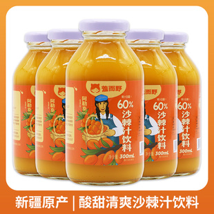 羞而野新疆原产沙棘汁300ml 0脂肪60%沙棘汁饮料特产饮品果汁 瓶装