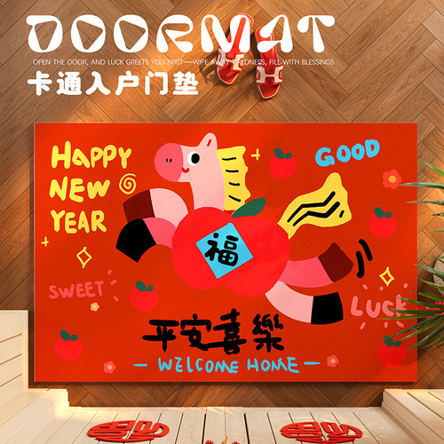 平安喜乐入户门垫趣味抽象喜庆马年地垫进门口换鞋脚垫pvc红地毯