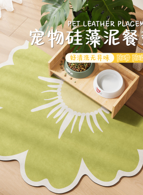 绿色花朵宠物餐垫吸水耐脏硅藻泥喝水地垫猫狗专用吃饭防滑碗垫子
