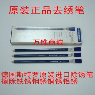 德国斯特罗原装进口除锈笔 去绣笔一笔两用 擦除铁锈钢锈铜锈铝锈