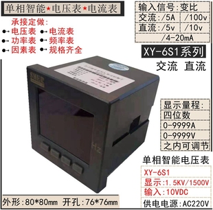 6S1单相智能电压表1.5KV高压数字显示1500V输入10V直流5V 包邮