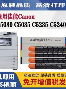 适用佳能NPG-46粉盒Canon iRC5030/C5035/ C5235/C5240原装墨粉盒